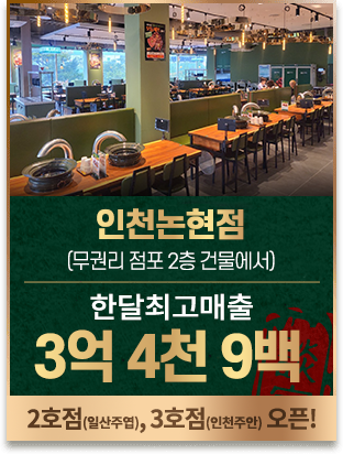 부천춘의점 3억6천5백만원