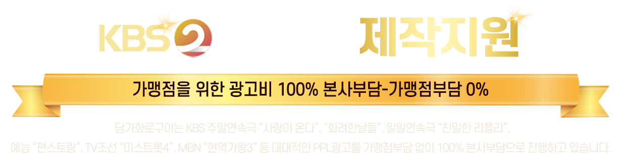 담가화로구이의 특별한 마케팅